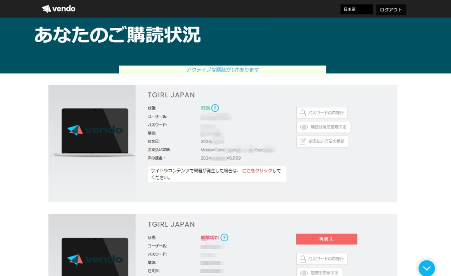 TgirlJapan ティーガールジャパン 解約方法 退会方法