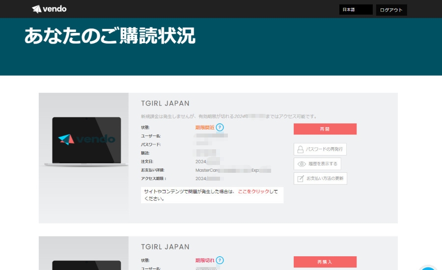 TgirlJapan ティーガールジャパン 解約方法 退会方法